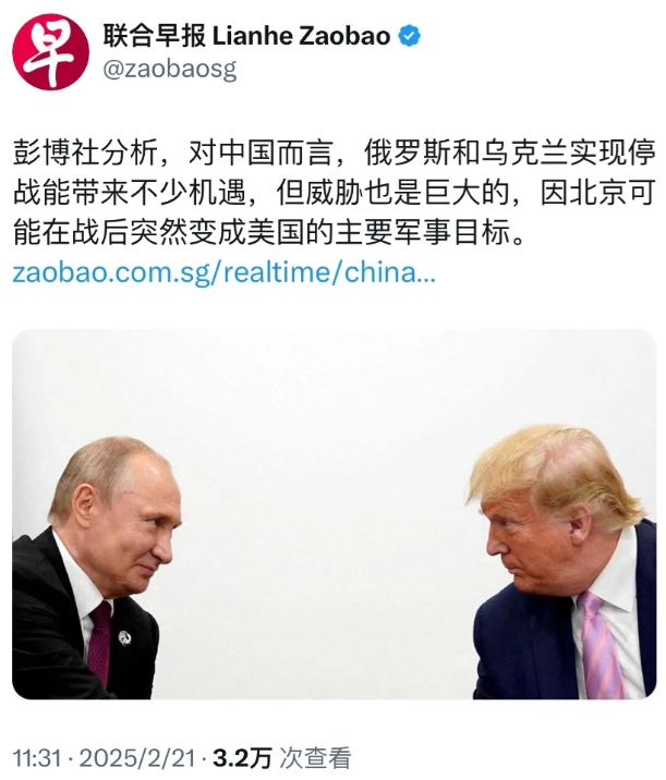彭博社分析，对中国而言，俄罗斯和乌克兰实现停战能带来不少机遇，但威胁也是巨大的，