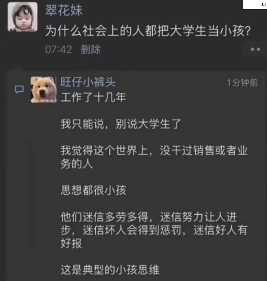 为什么社会上的人都把大学生当小孩?