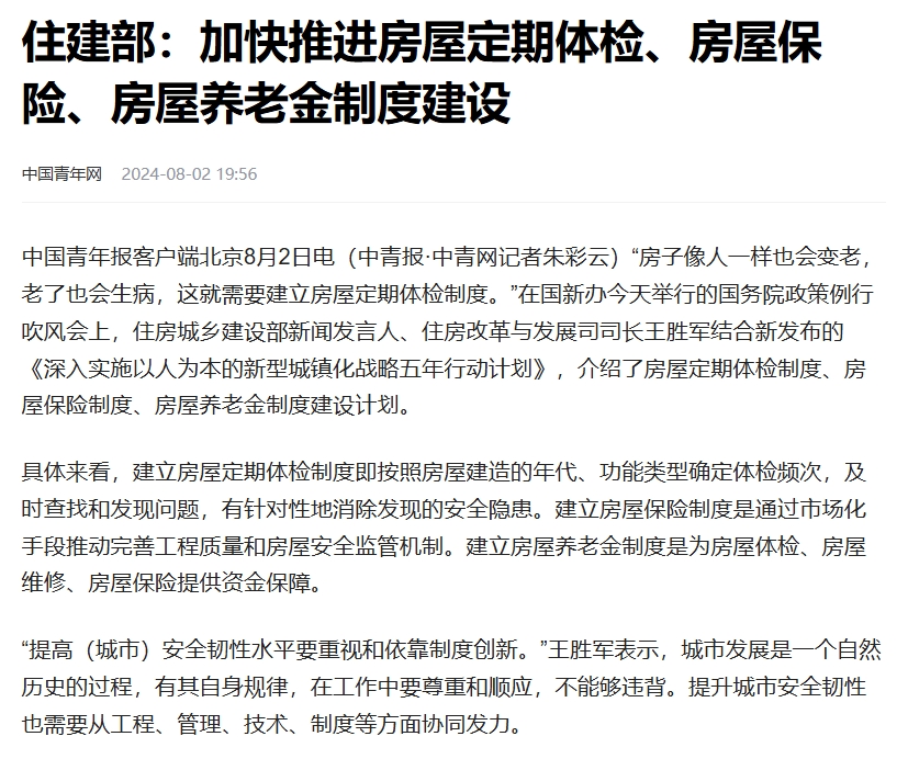 #房屋养老金制度会影响房价吗#上海的这个创新，先不论是否恰当，最少在2024年房