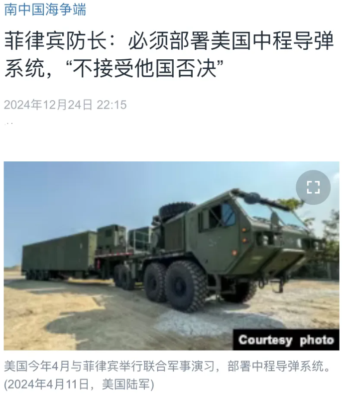 美国中文媒体昨晚（12月24日晚）报道：“菲律宾防长：必须部署美国中程导弹系统，