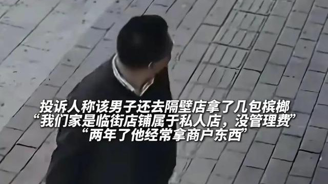 执法人员白拿商品2年事件最新后续，官方：想吓唬！已批评，付账