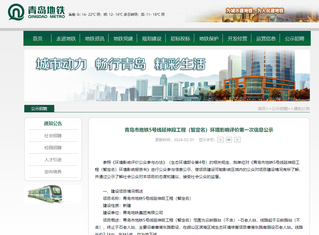青岛地铁5号线，后续会不会成为青岛第一条环线？
目前，青岛市地铁5号线延伸段工程