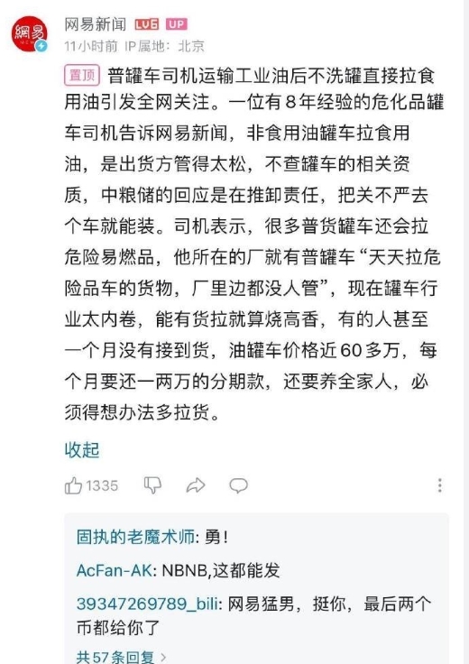 中储粮只管卖油，不管油的用处，也没有义务管油的用处，所以他们很无辜？

第一，运