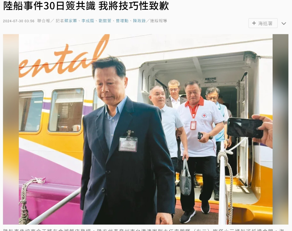 台媒报道称，台方将就2·14金门恶性撞船事件进行技巧性道歉，注意是“技巧性道歉”