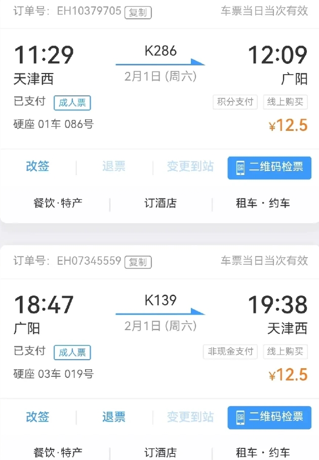 [笑哭]太惊险 刺激了！ 我这人坐火车，飞机什么的喜欢“掐点”去。  例如今天1