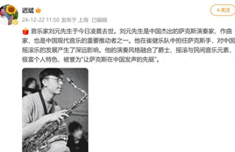 惊闻音乐家刘元离世，深感悲痛。他的音乐曾陪伴无数人，愿他在天堂继续奏响美妙的乐章