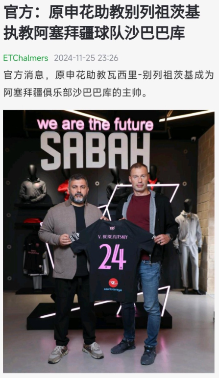 真是离了个大谱！申花主教练没跑，助教反而跑去单飞了。
这下申花的防守教练走了，下