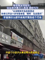 晓华接受记者采访时，谈及家人和孩子几度哽咽，差点落泪：自己“锁死”在店里十几年，
