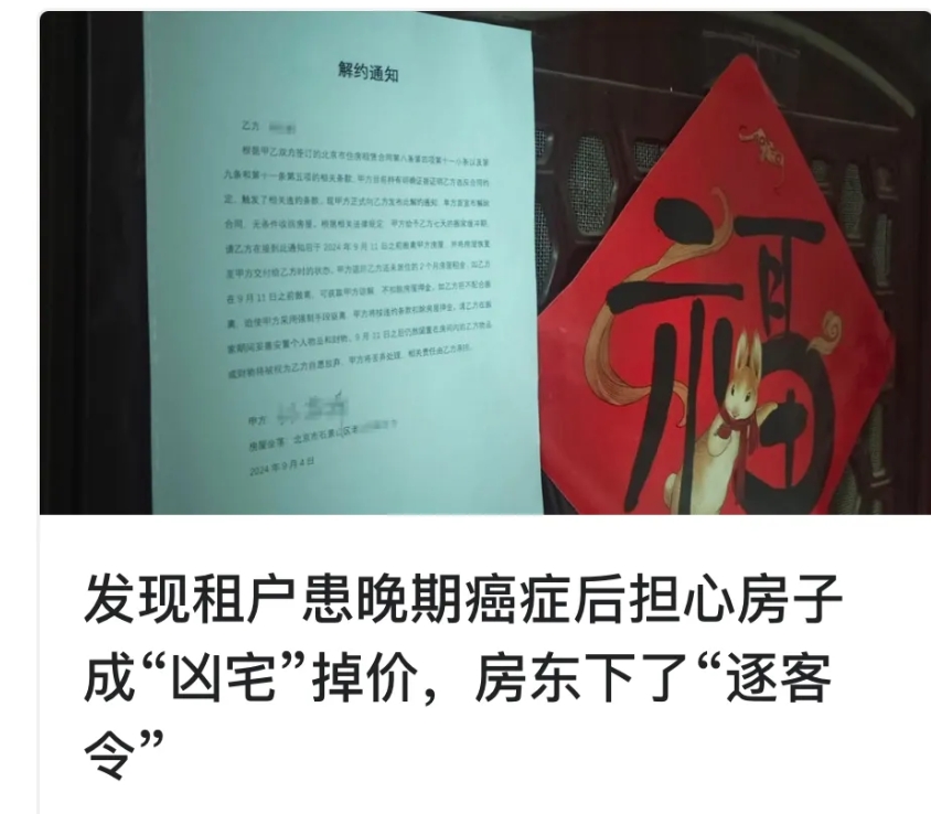 北京的王女士只是想安静治病，但因为患癌，房东怕房子变“凶宅”，硬逼她7天内搬离。