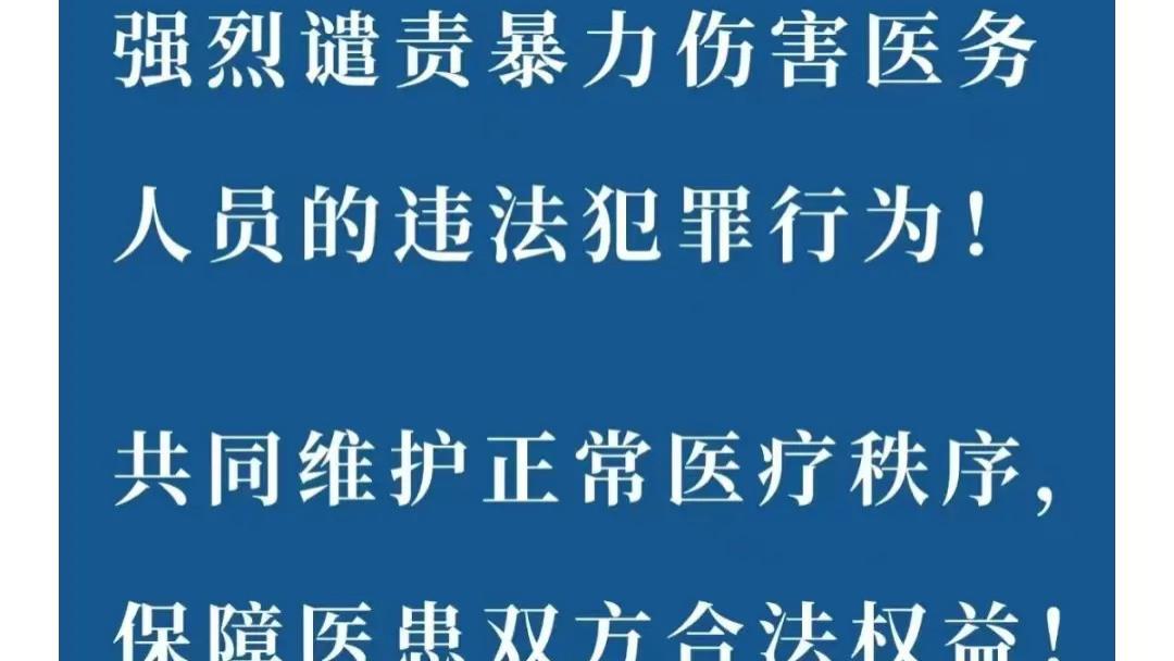 李医生被杀事件，国家医保局罕见发文