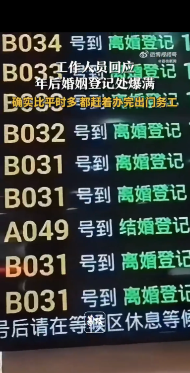 过了个年，发现了另一半的另一半？
2月7日，山东临沂某个婚姻登记处挤满了人，原以