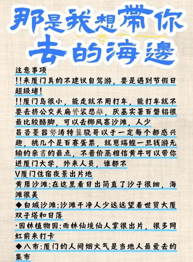 厦门旅游超详细攻略