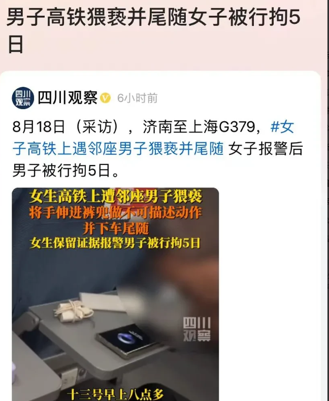 上海，一女子坐高铁，旁边一男子假睡，有意无意的用腿碰触女子的大腿。随后，男子把手