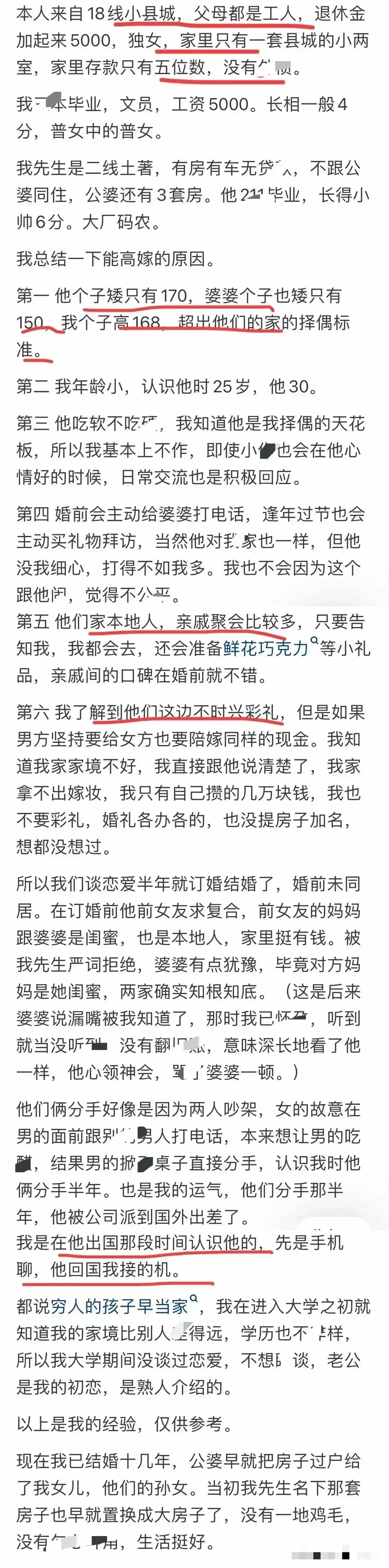 女孩高嫁，结婚十多年，婚姻幸福，结婚时她不要彩礼，也没要房产证上写她名字，现在早