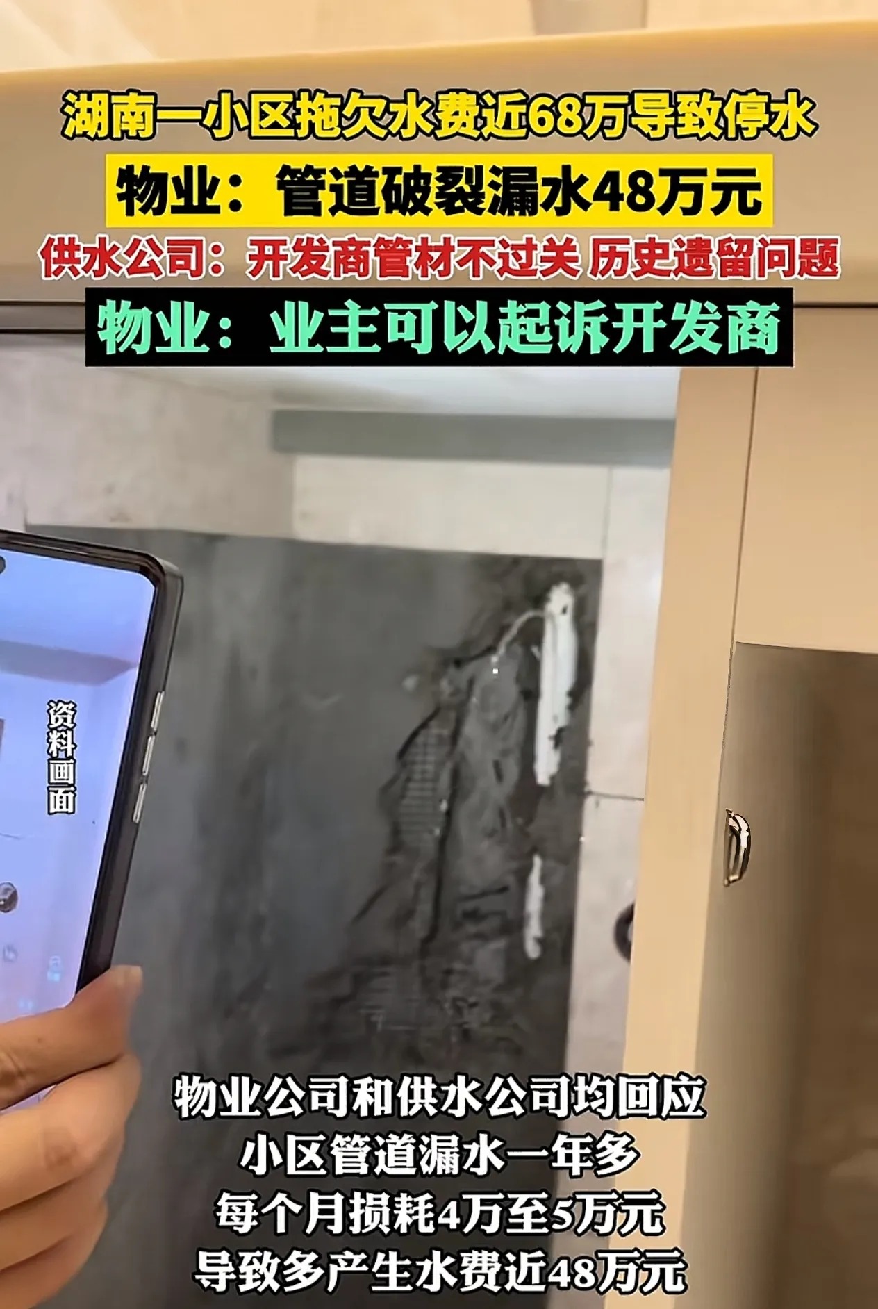 湖南一小区拖欠水费高达68万导致停水！