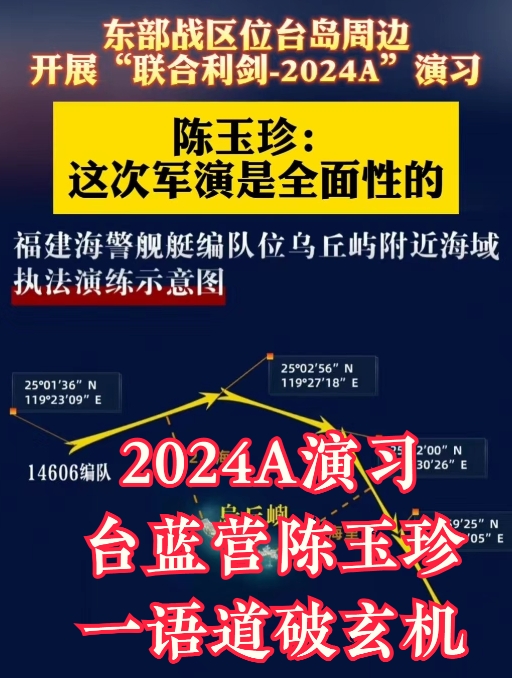 不管陈玉珍也好还是其他的湾湾同胞们也好，都已经看到了大陆的这一次演习，完全的就是