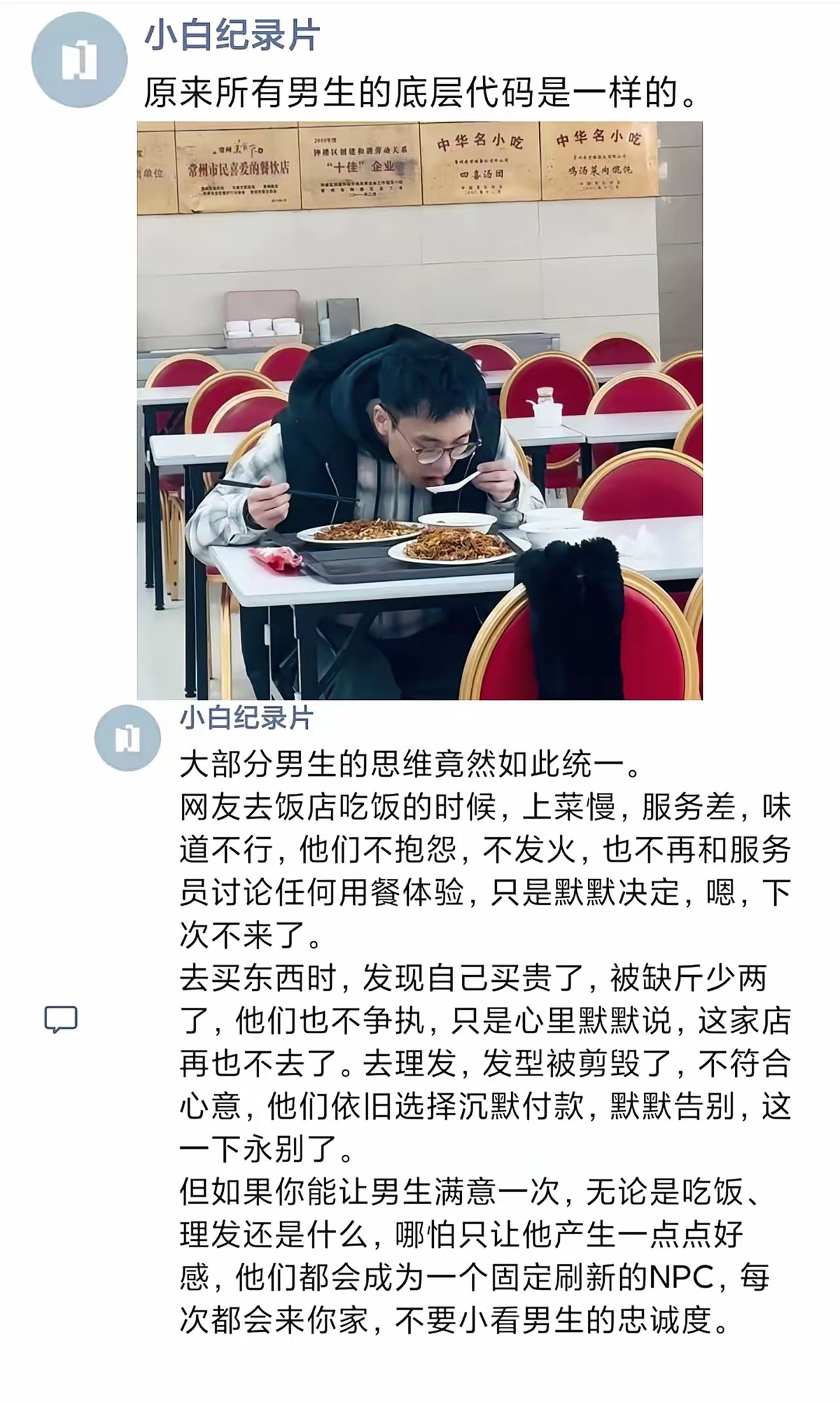 没想到男生的想法都这么一致！