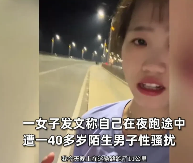 女孩夜跑遭性骚扰，发大哭视频却险遭网暴！

1月2日，江西抚州一女孩发文称，自己