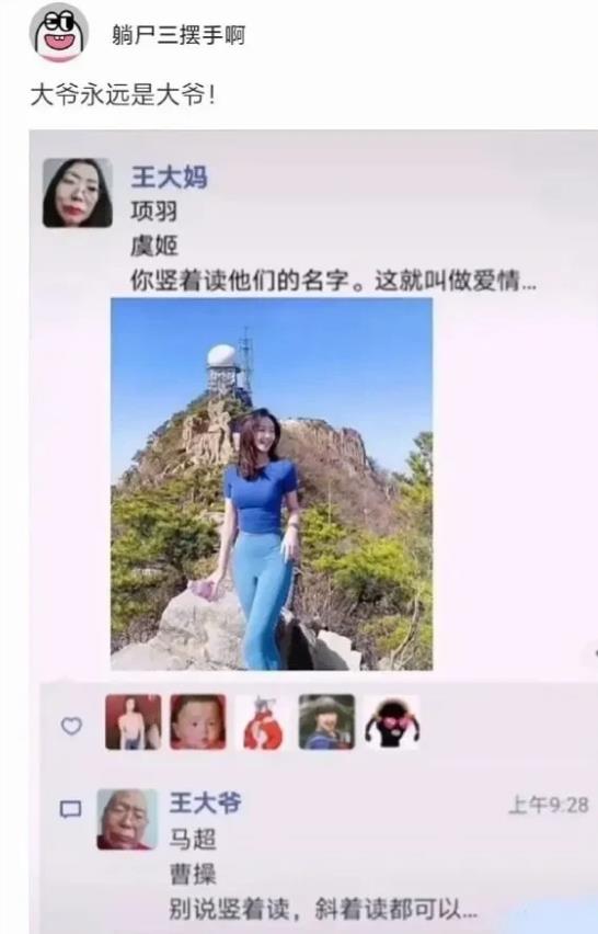 王大爷笑死我了