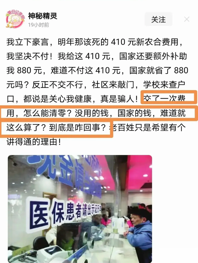 别鼓吹全民医疗免费了，400块的医保费他们都不愿意交！今天看到有人在吐槽说，自己
