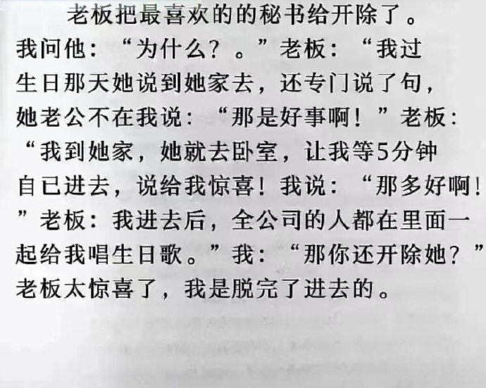 老板把最喜欢的秘书开除了