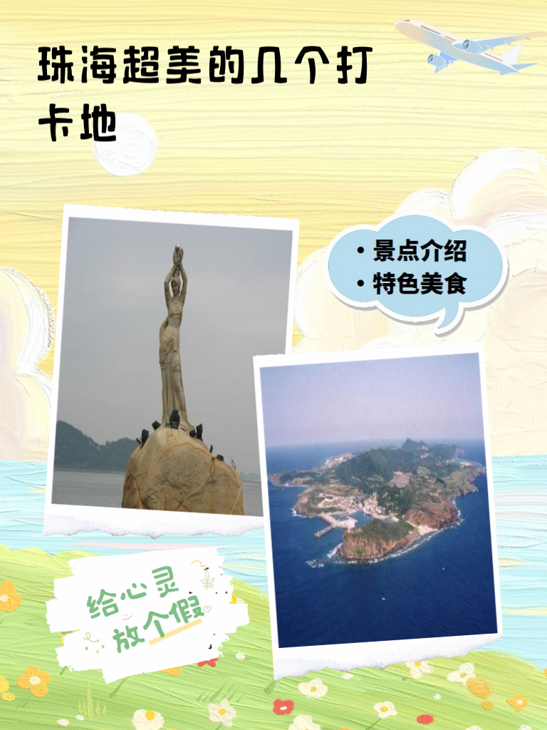 珠海超美的几个打卡地