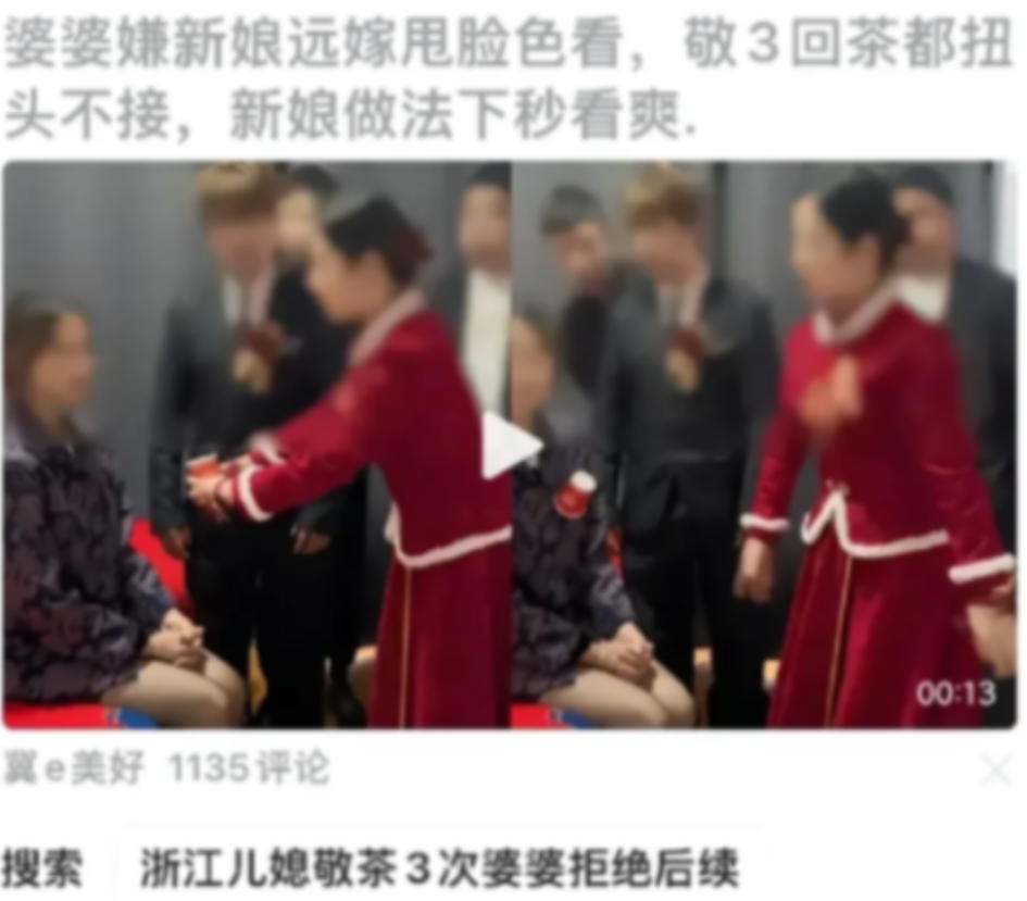 2024年浙江的一个儿媳在婚礼敬茶环节为婆婆敬茶了三次，但婆婆扭头却一直拒绝。新