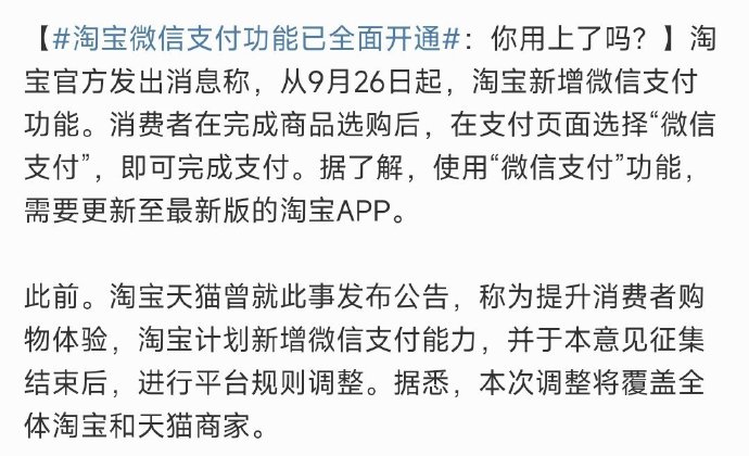 淘宝微信支付功能已全面开通