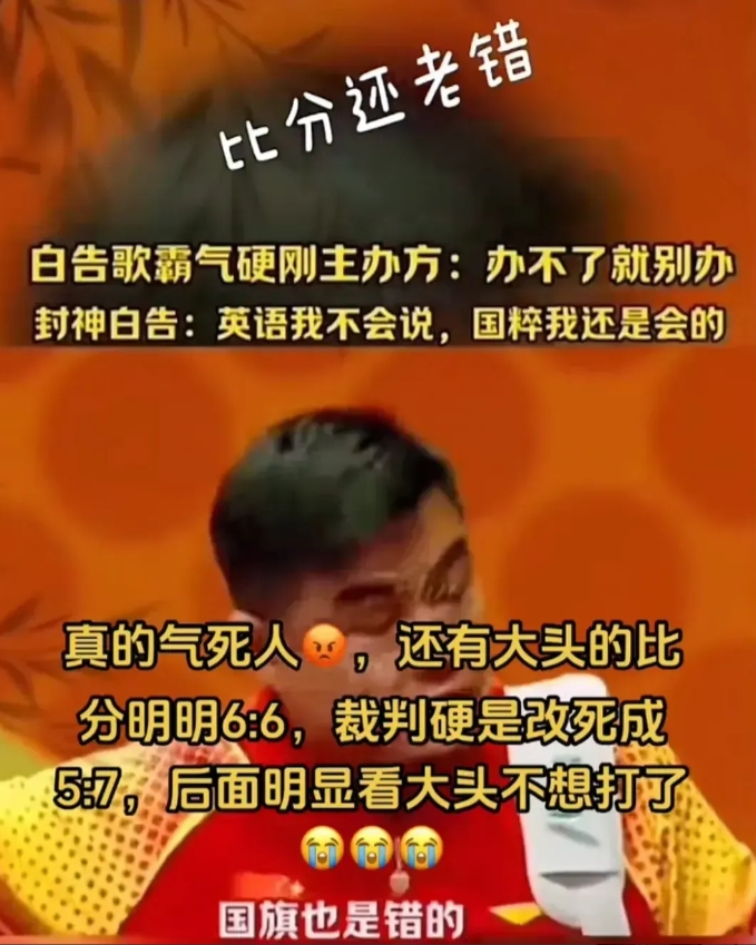王皓“火了”！亚锦赛上怒怼组委会。

1、裁判误判太离谱！王皓在亚锦赛上亲眼目睹