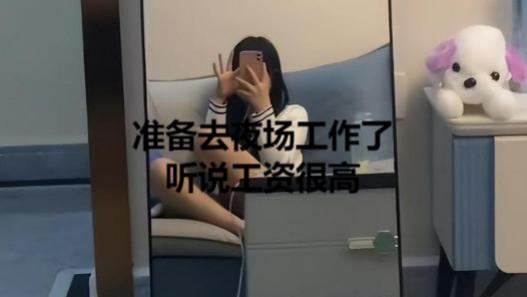 “做夜场很丢人吗？”女子迫于生计在夜场上班，亲朋好友刻意疏远