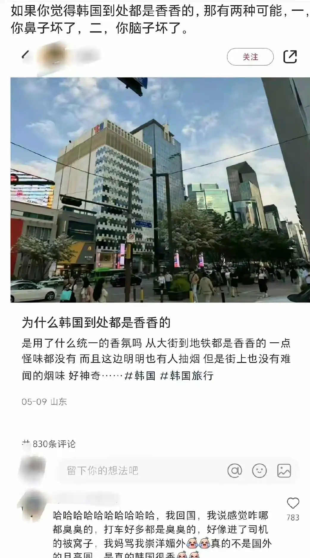 空气都是“香甜”的，现在轮到韩国了，吹就吹吧还得拉踩一下中国。