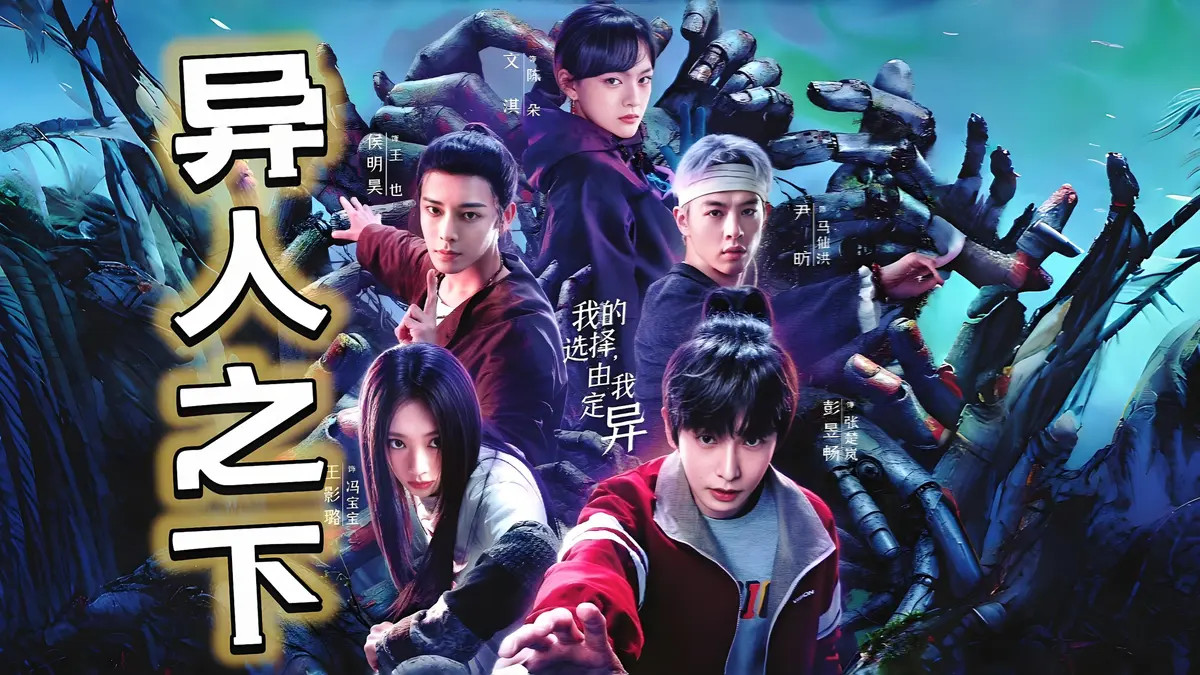 2025《异人之下之决战碧游村》免费观看完整版地址完整版-2025-国产剧-影视电视剧在线观看-国产剧全集-影视HD