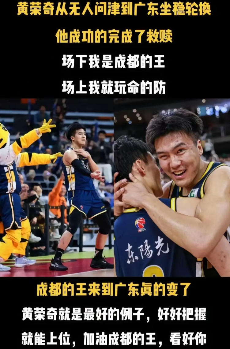 容易上头，没人要，这些都是黄荣奇来广东之前外界给他贴上的标签。

来广东不过两个