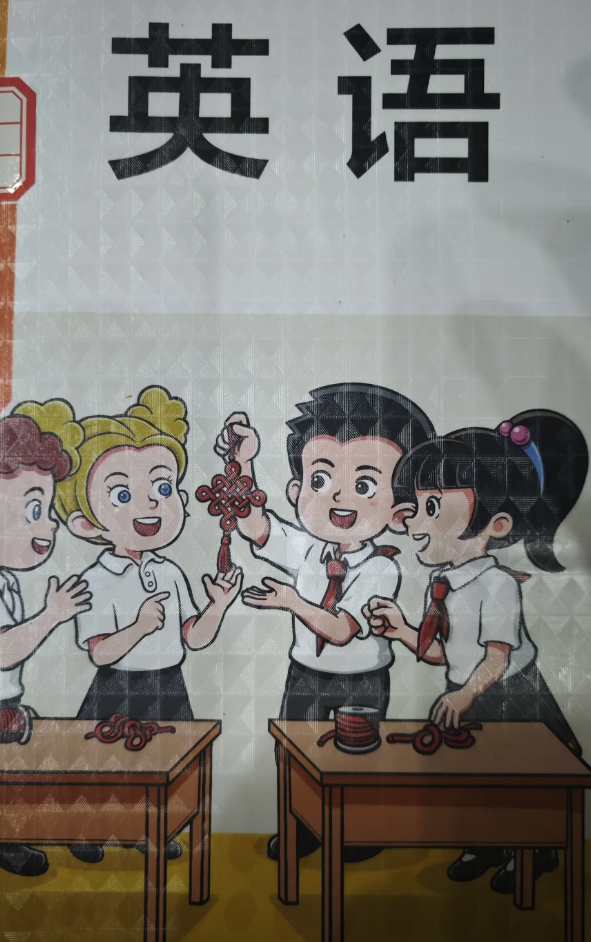 全网喊话，强烈呼吁小学三年级英语主编孙有中出来就这个三年级教材上几节公开课，让大