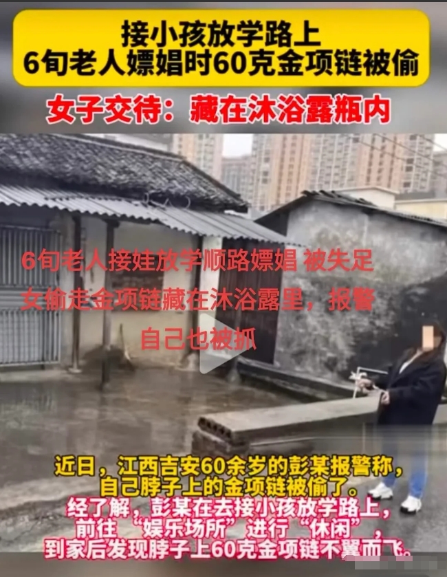 “太狗血！”江西，一60岁老汉接孙子放学，竟趁间隙找失足女交易，岂料，一番云雨后