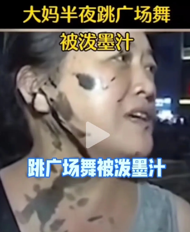广场舞大妈这次出丑了，被人满身泼满了墨汁，有点像参加化妆舞会一样，非常狼狈，哭笑