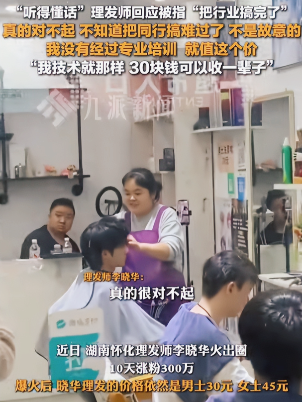 湖南怀化，理发师晓华回应同行的吐槽，她表达了自己深深的歉意，之前有同行表示，晓华