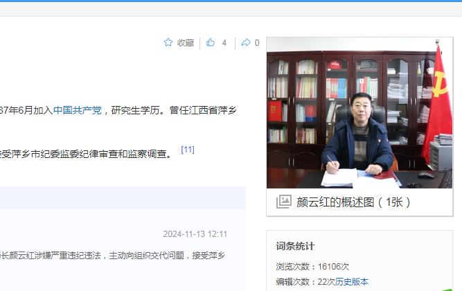江西纪委消息，颜云洪被查