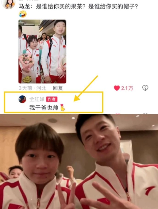 全红婵叫马龙干爸