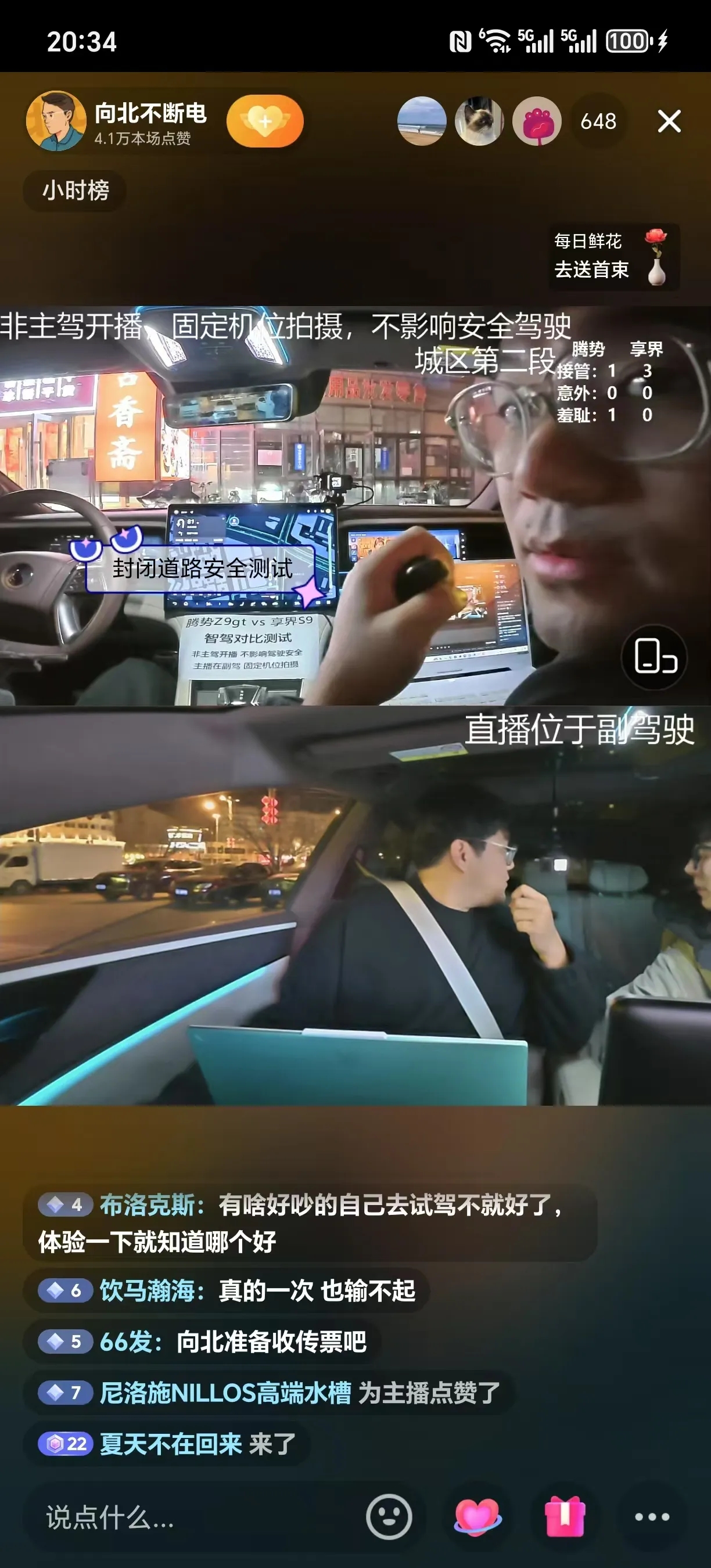 今天全程看了亨界S9和腾势Z9GT高速和城区智驾直播，都差不多。不过向北直播间给