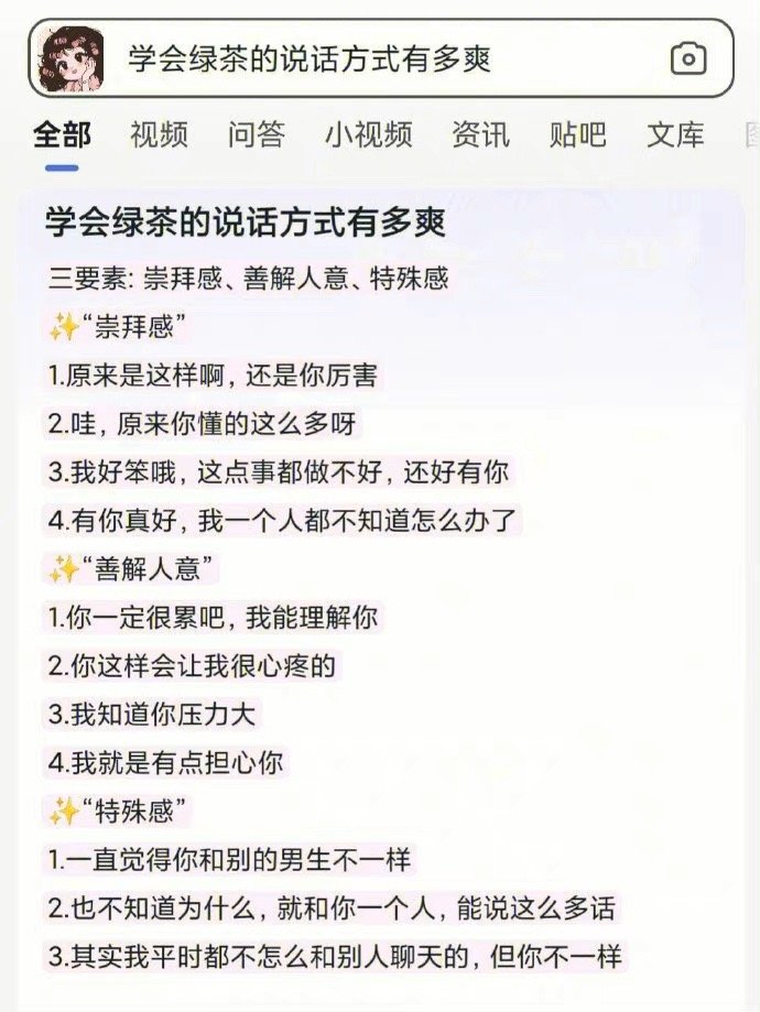 学会绿茶的说话方式有多爽