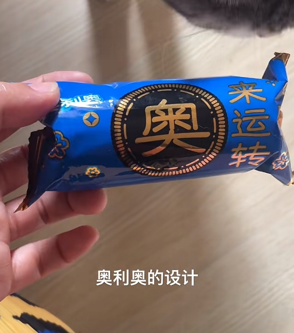 这个奥利奥的设计是怎么想的呢
