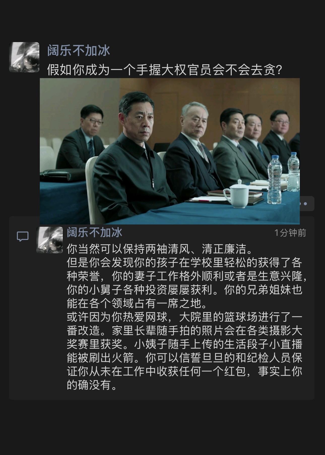 16. 假如你成为一个手握大权官员，会不会去贪？