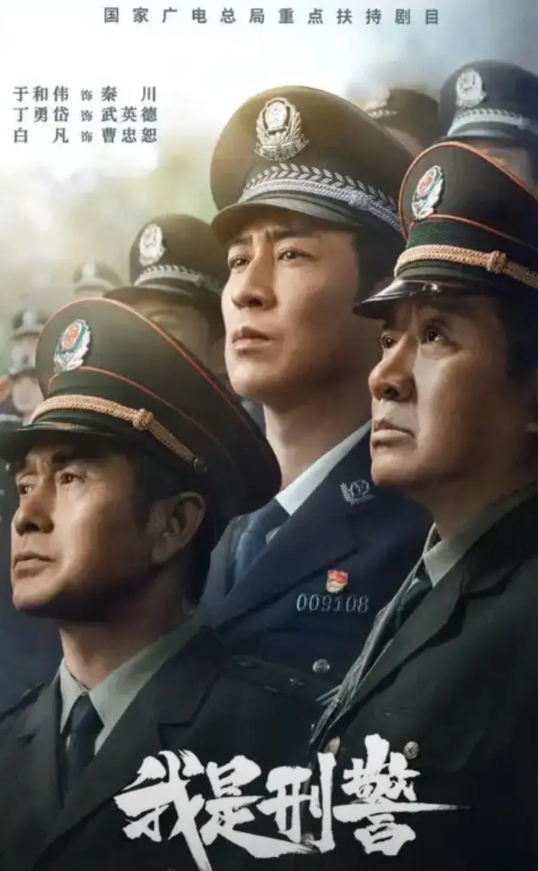 最终刑侦剧《我是刑警》上线，喜欢这类剧的朋友有福了！
1.根据1995年鹤岗“1