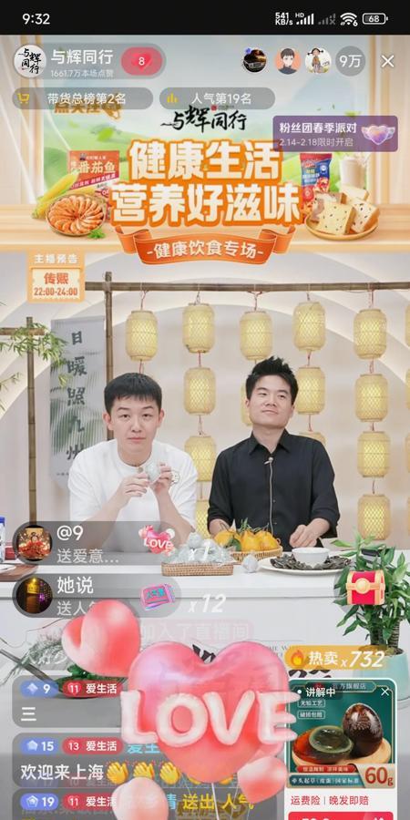 今天是情人节，辉哥和董董双播直播间上演了一幕暖心的戏！

晚上10点，宇辉还在和