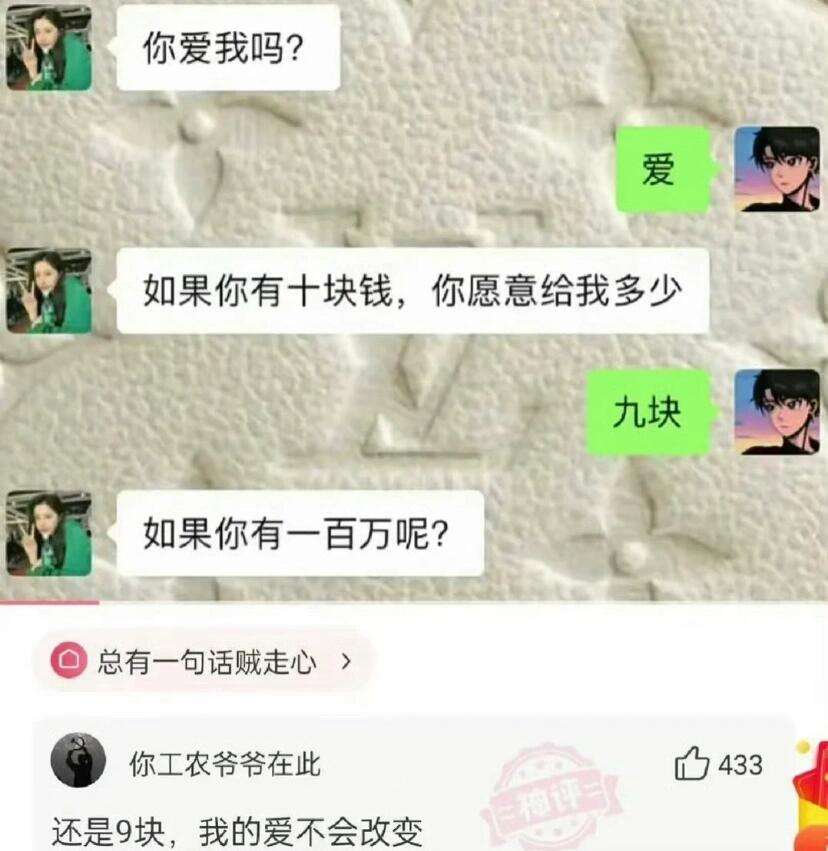 还是9块，我的爱不会改变