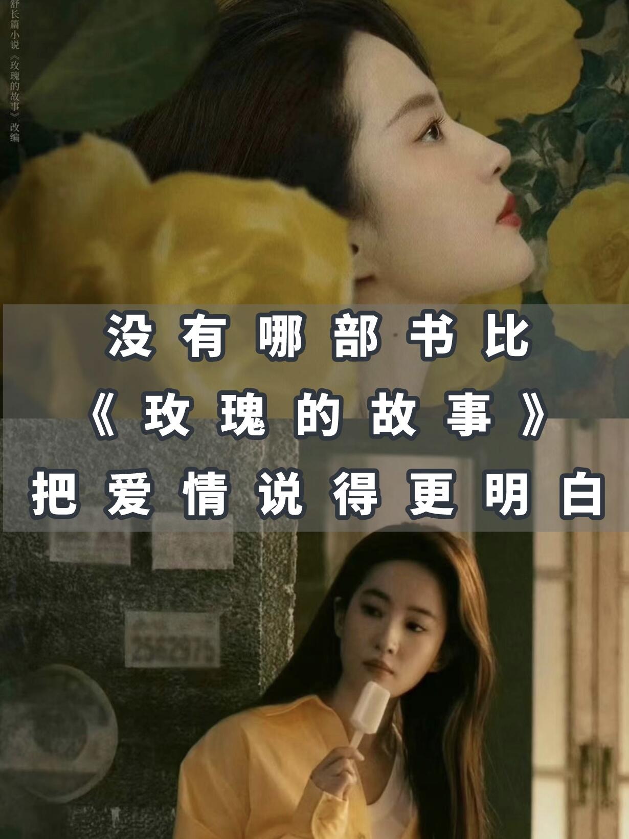 玫瑰的故事：最美丽最不真实的女人