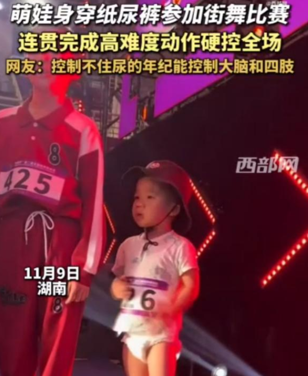 长沙一小男孩穿着纸尿裤就上台battle，这画面你敢信？近日，湖南长沙一场街舞比