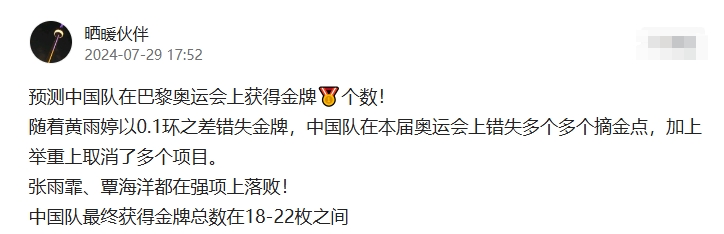 随着黄雨婷以0.1环之差错失金牌，中国队在本届奥运会上错失多个多个摘金点，加上举