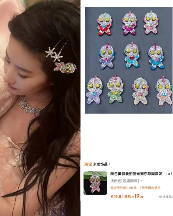 卖刘亦菲同款奥特曼发夹的老板，这个年可不容易呀！

由于太多人想拥有神仙姐姐同款